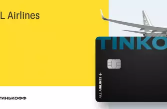 Тинькофф All airlines Обзор кредитной и дебетовой карты