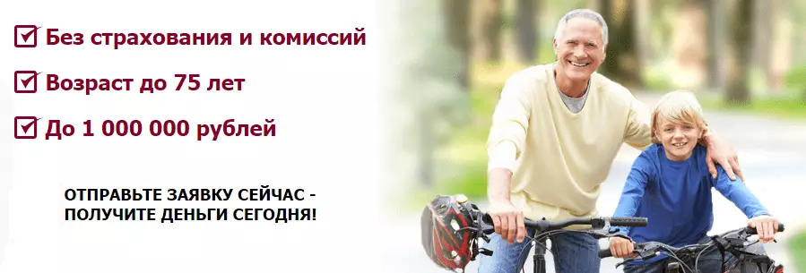 Льготные кредиты пенсионерам Москвы и Московской области