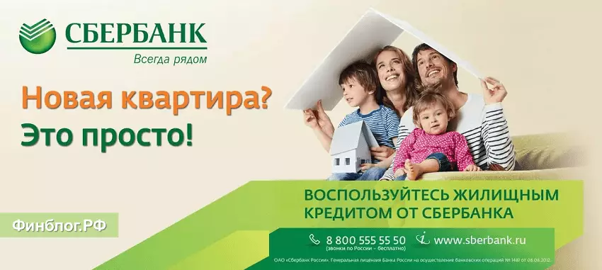 Программа ипотеки для семей с детьми в Сбербанке