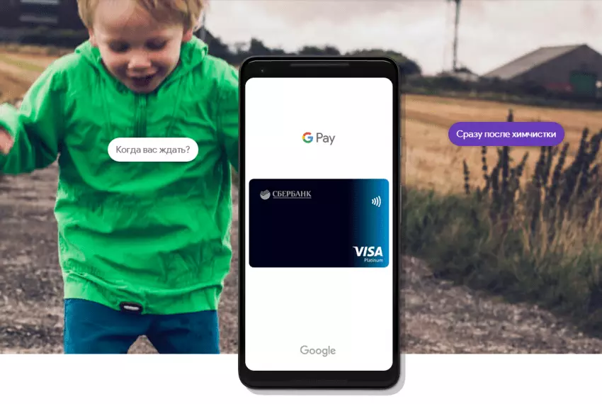 Оплата телефоном на Android вместо карты (Google Pay - Gpay)