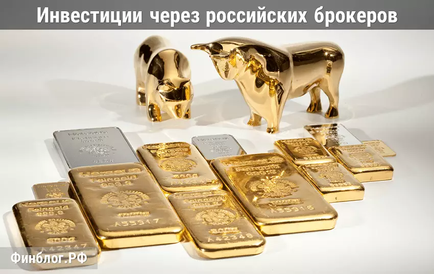 Инвестирование в золото на московской бирже