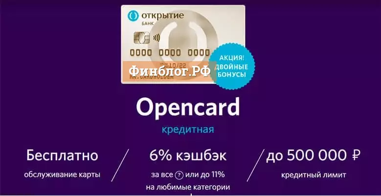 Самая лучшая кредитная карта Opencard с кэшбэком