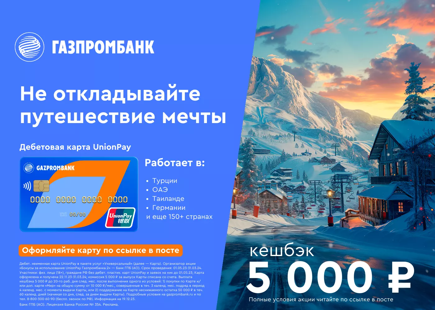 дебетовая карта unionpay газпромбанка в валюте рубли и кэшбэком 5000 по акции