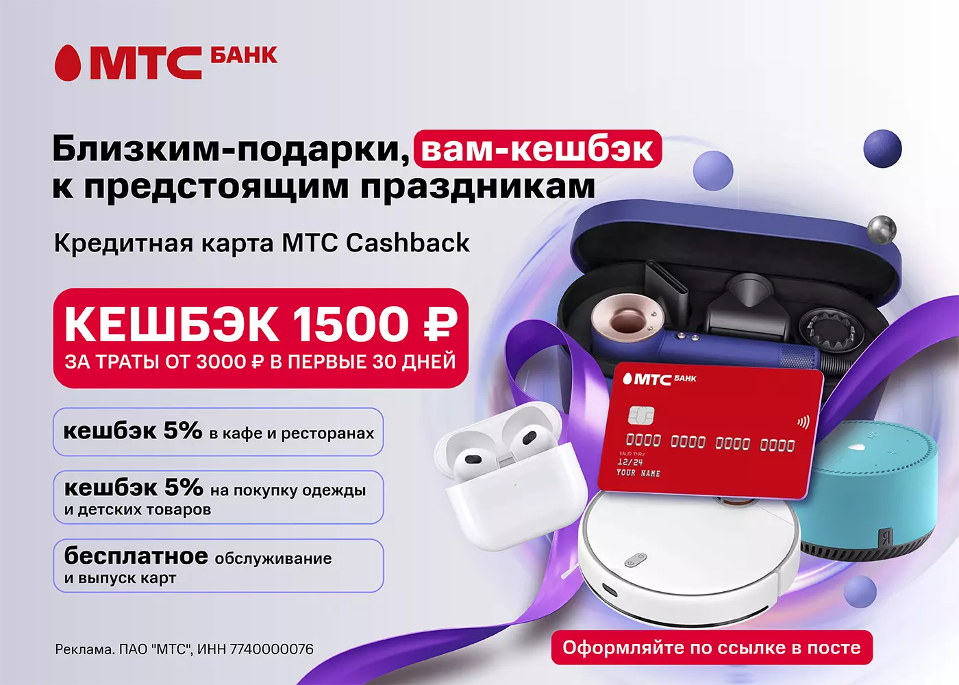 бонус 1500 рублей за бесплатную кредитную карту МТС Cashback 