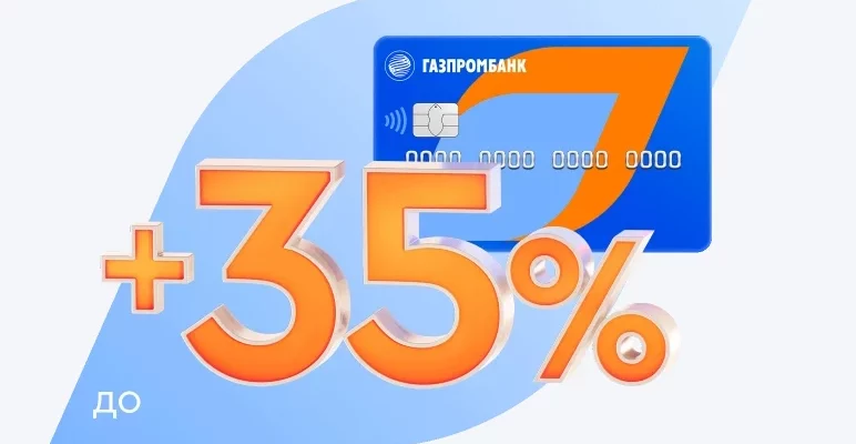 Акция по дебетовой карте Газпромбанка - до 35% выгоды
