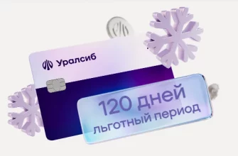 актуальная акция по кредитной карте Уралсиба в феврале 2024