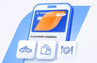 Кредитная кэшбэк карта - заказать беспроцентную кредитку в Газпромбанке