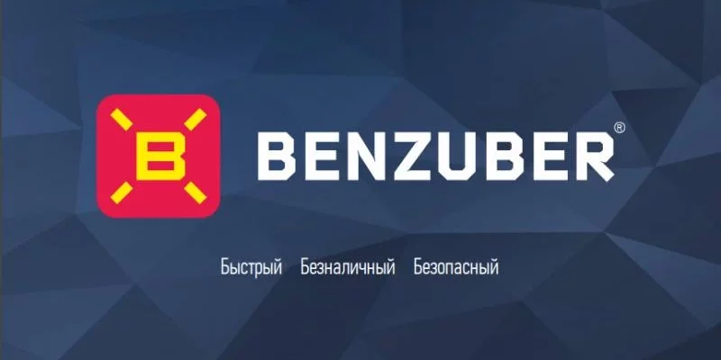 Халва предлагает 2000 рублей за оплату топлива в Benzuber