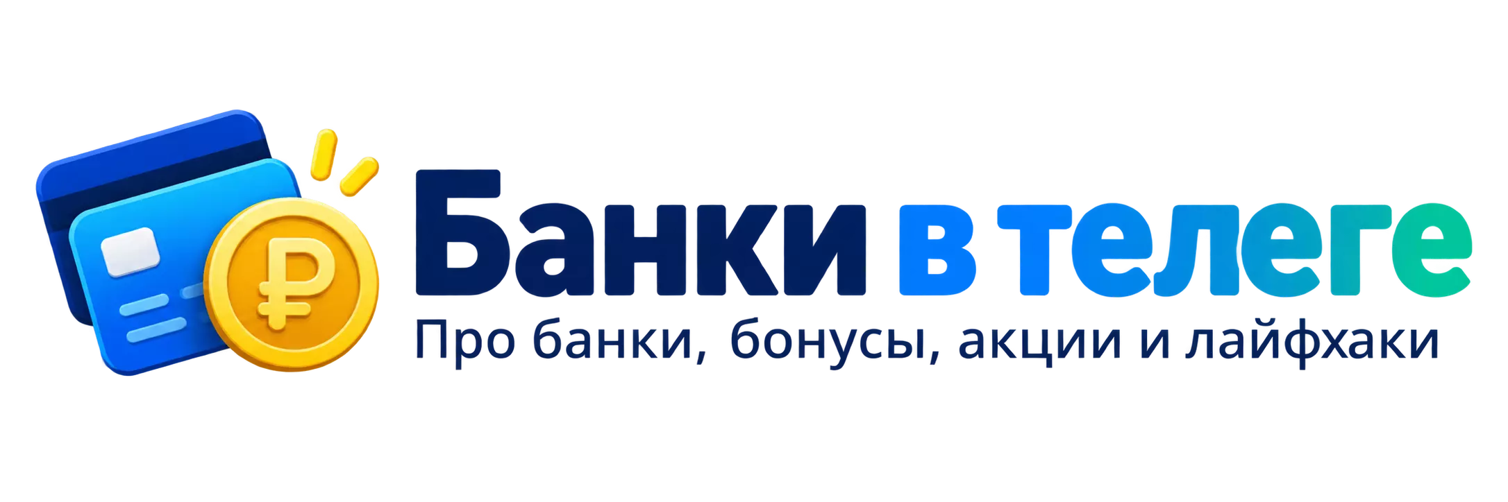 Банки в телеге